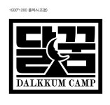 달꿈오토캠핑장