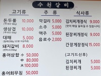 수원돼지숯불갈비