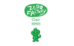 제로웨이스트샵 제로팩토리