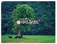 약선흑염소 삼례점