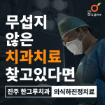 한그루치과의원