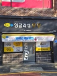 잉글리쉬무무 신정제1교습소