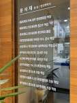 문석재한의원
