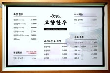 명지 고향한우