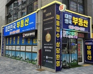 대한민국부동산 공인중개사사무소