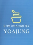 요거트아이스크림의정석 인천산곡청천점