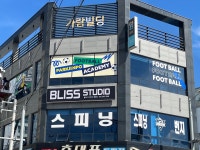 박진포풋볼아카데미