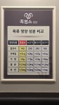 본가흑염소전문점 원당점