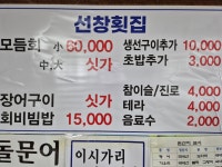 선창횟집