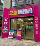 오송텔레콤