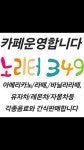 노리터349 포항점