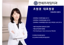 연세프라임치과의원