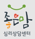 좋은맘 심리상담센터