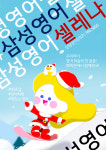 삼성영어 시흥센트럴푸르지오학원