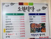 소원식당
