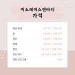 미소페이스앤바디