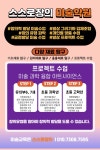 스스로창의 미술학원
