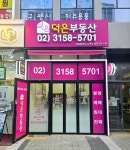덕은부동산공인중개사사무소