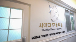 시어터무용학원