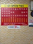 원조할매국밥 두호점