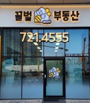 꿀벌 송도자이 공인중개사사무소