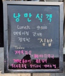 낭만식객