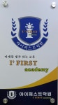 아이퍼스트학원