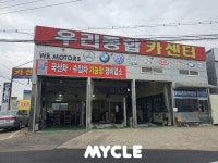 우리종합카센터