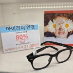 아이리더안경 렌즈타운 부산기장정관점