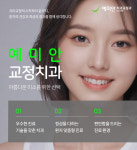 예미안치과교정과치과의원