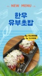 서종육회 양평서종점