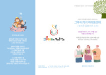 그루터기지역아동센터