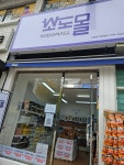소도몰구일점 | 소도몰 구일점
