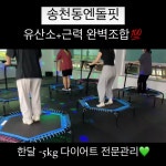 점핑엔드쉐이킹 | 엔돌핏 점핑다이어트