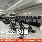 레디짐 발산역점 헬스 PT