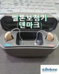 독일귀편한보청기 부천센터