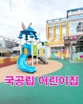 한빛어린이집