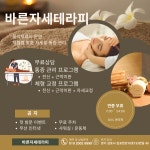 바른자세테라피
