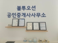 블루오션공인중개사사무소