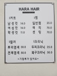 하라헤어