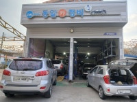 동일카정비 셀프세차장