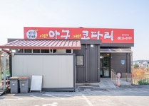거기가바 이런아구 저런코다리