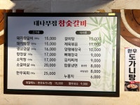 대나무집 참숯갈비