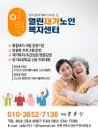 열린재가노인복지센터