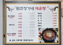 원조장가네매운탕