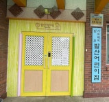 발산어린이집