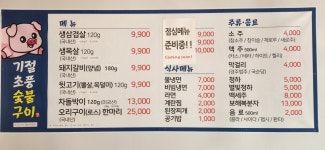 기절초풍숯불구이