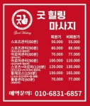 굿힐링마사지