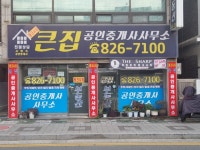 링크시티큰집공인중개사사무소