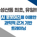 성산동헬스장 태영휘트니스